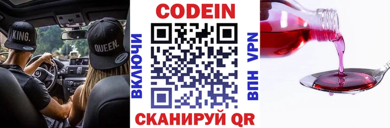 Кодеиновый сироп Lean Purple Drank  дарнет шоп  Волжский 